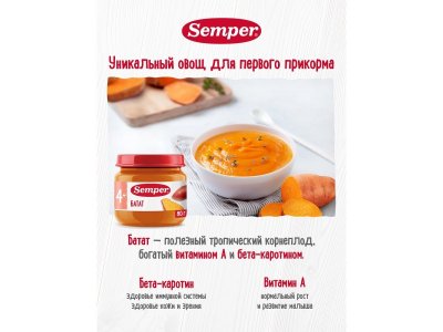 Пюре Semper Батат 80 г 1-00432048_8