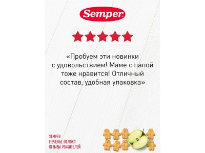 Печенье Semper детское с яблоком 80 г 1-00432053_6