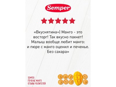 Печенье Semper детское с манго 80 г 1-00432054_3