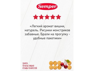 Печенье Semper детское с вишней 80 г 1-00432055_6