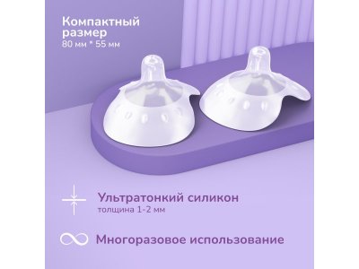 Накладки на грудь mama lubby для кормления, силикон, размер M, 2 шт. 1-00396986_3