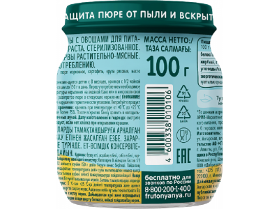 Пюре ФрутоНяня телятина с овощами 100 г 1-00348326_2