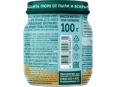 Пюре ФрутоНяня Цыпленок с рисом и овощами 100 г 1-00381315_2