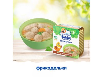 Фрикадельки Черноголовка Бэйби из мяса индейки в бульоне 125 г 1-00389922_7