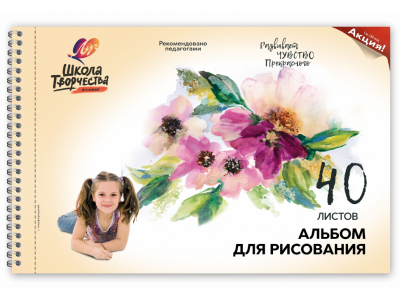 Альбом для рисования Луч Школа творчества Цветы, пружина 40 листов 1-00433040_1