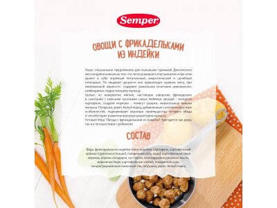 Пюре Semper Овощи с фрикадельками из индейки 190 г 1-00016198_3