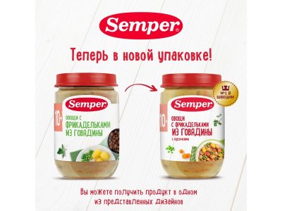 Пюре Semper Овощи с фрикадельками из говядины 190 г 1-00016199_2