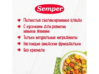 Пюре Semper Овощи с фрикадельками из говядины 190 г 1-00016199_4