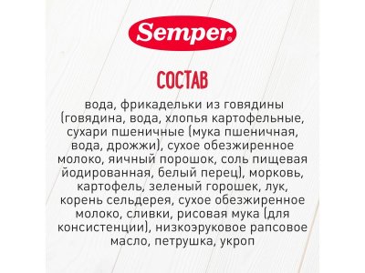 Пюре Semper Овощи с фрикадельками из говядины 190 г 1-00016199_9