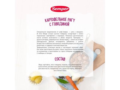 Пюре Semper Картофельное рагу с говядиной 190 г 1-00068353_4