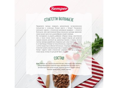 Пюре Semper Спагетти Болоньезе 190 г 1-00068356_7