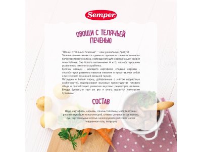 Пюре Semper Овощи с телячьей печенью 190 г 1-00068359_3