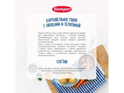 Пюре Semper Картофельное пюре с овощами и телятиной 190 г 1-00068360_6