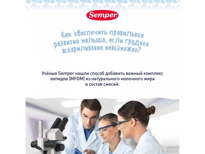 Смесь Semper Nutradefens baby 1 молочная с рождения 400 г 1-00088484_7