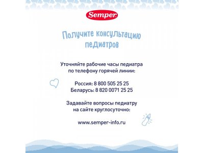 Смесь Semper Nutradefens baby 1 молочная с рождения 400 г 1-00088484_17