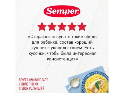 Пюре Semper, Овощное рагу с филе трески 190 г 1-00097060_5