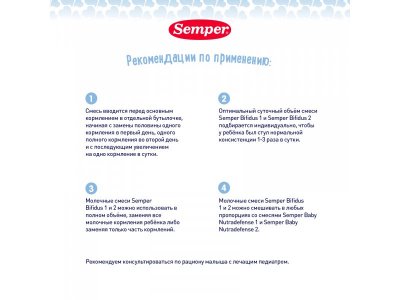 Смесь Semper Bifidus Nutradefense-2 молочная 400 г банка 1-00108182_5