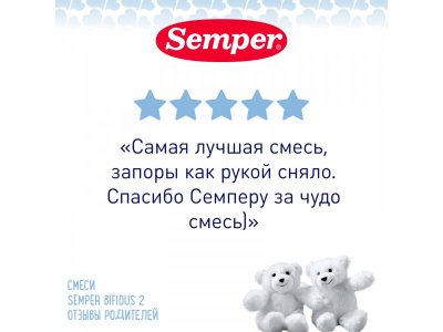 Смесь Semper Bifidus Nutradefense-2 молочная 400 г банка 1-00108182_3