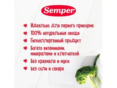 Пюре Semper Брокколи 80 г 1-00261752_4