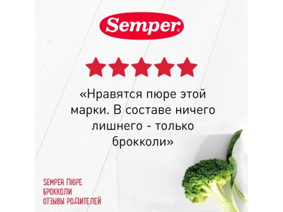 Пюре Semper Брокколи 80 г 1-00261752_5