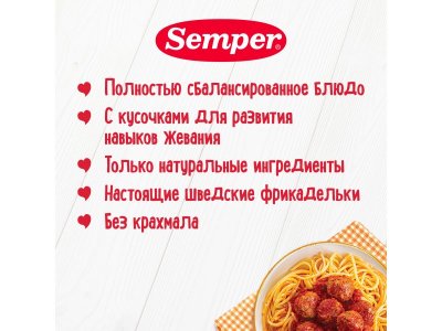 Пюре Semper, Спагетти с фрикадельками из говядины 190 г 1-00312620_4