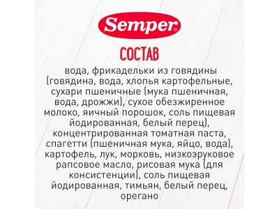 Пюре Semper, Спагетти с фрикадельками из говядины 190 г 1-00312620_6