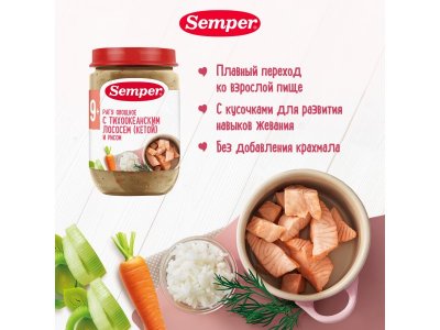 Пюре Semper Рагу овощное с кетой и рисом 190 г 1-00355128_5