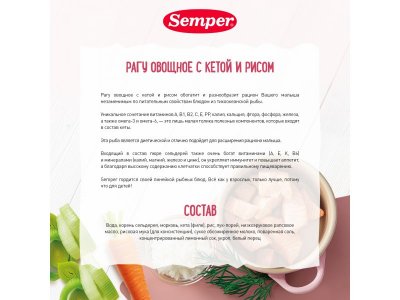 Пюре Semper Рагу овощное с кетой и рисом 190 г 1-00355128_3