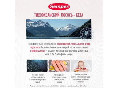 Пюре Semper Рагу овощное с кетой и рисом 190 г 1-00355128_4