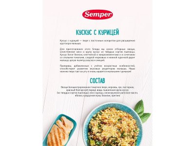 Пюре Semper Кускус с курицей 190 г 1-00386958_14