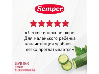 Пюре Semper Цукини 80 г 1-00261753_4