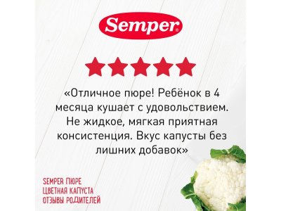 Пюре Semper Цветная капуста 80 г 1-00261754_4