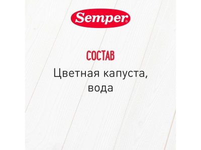 Пюре Semper Цветная капуста 80 г 1-00261754_5