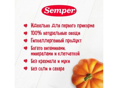 Пюре Semper Тыква 80 г 1-00261755_3