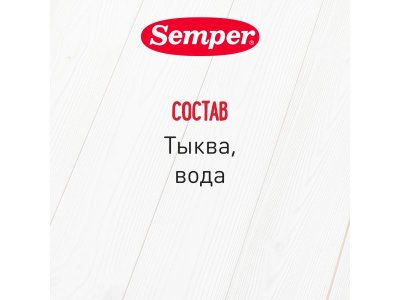 Пюре Semper Тыква 80 г 1-00261755_5