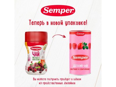 Чай Semper, Малина и шиповник 200 г 1-00312611_9