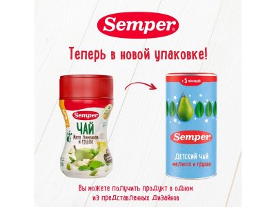 Чай травяной Semper Добрый вечер. Мелисса и груша 200 г 1-00312612_5