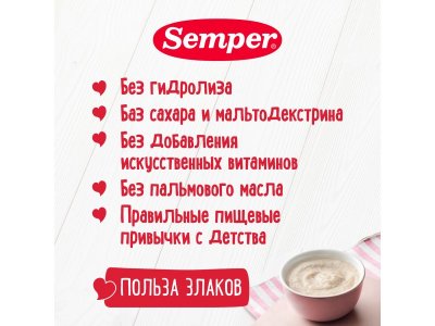 Каша Semper, безмолочная Гречневая с 4 мес. 180 г 1-00165650_3