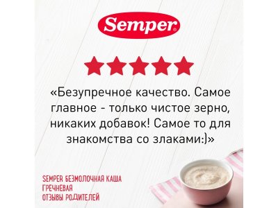 Каша Semper, безмолочная Гречневая с 4 мес. 180 г 1-00165650_4