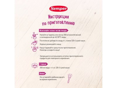 Каша Semper, безмолочная Гречневая с 4 мес. 180 г 1-00165650_6