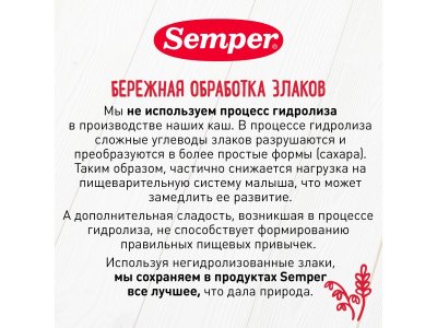 Каша Semper, безмолочная Гречневая с 4 мес. 180 г 1-00165650_8