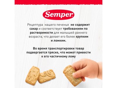 Печенье Semper детское, Банановое NaturBalance 125 г 1-00165652_4