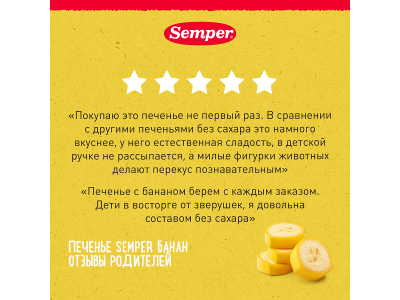 Печенье Semper детское, Банановое NaturBalance 125 г 1-00165652_8