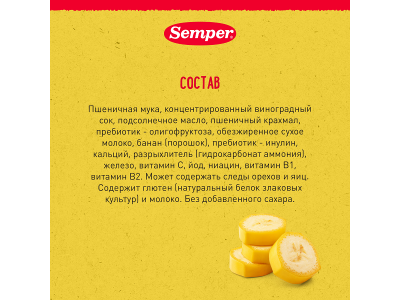 Печенье Semper детское, Банановое NaturBalance 125 г 1-00165652_11