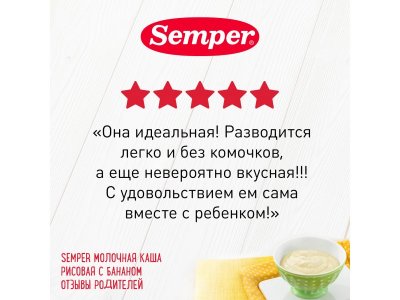 Каша Semper, молочная Рисовая с бананом 180 г 1-00312623_4