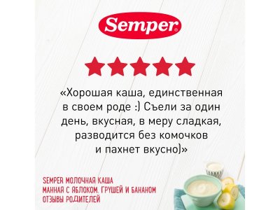 Каша Semper, молочная Манная с яблоком, грушей и бананом 180 г 1-00312626_4