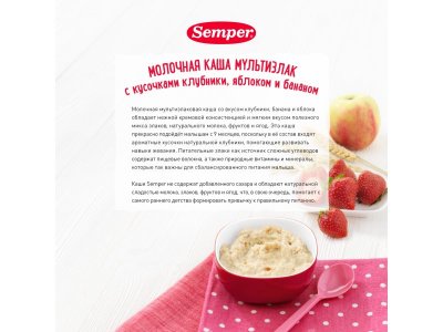 Каша Semper, молочная Мультизлак с кусочками клубники, яблоком и бананом 180 г 1-00312627_5