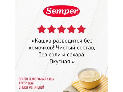 Каша Semper, безмолочная кукурузная 180 г 1-00312629_4