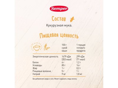 Каша Semper, безмолочная кукурузная 180 г 1-00312629_6