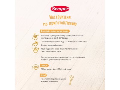 Каша Semper, безмолочная кукурузная 180 г 1-00312629_7